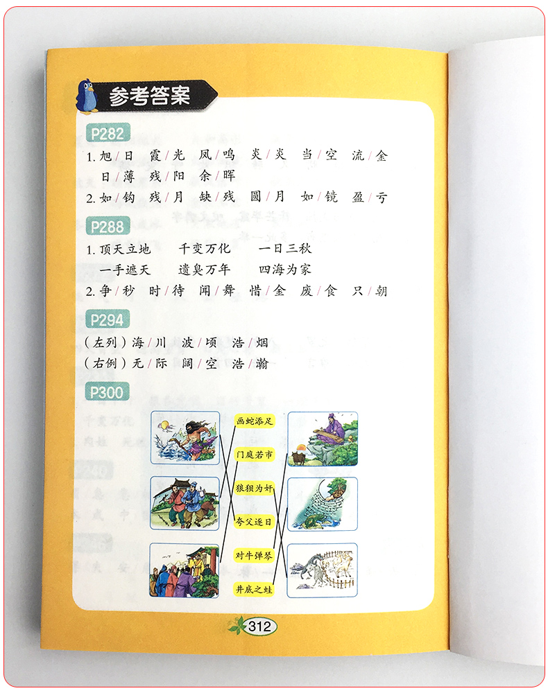 小学生成语接龙游戏900条青苹果精品教辅图解