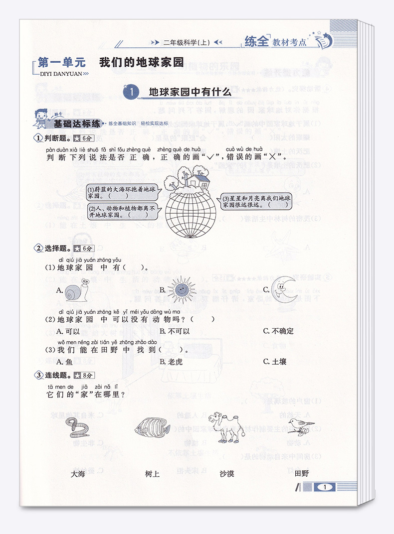 2020新版 薛金星小学教材全练二年级科学上册教科版小学生2年级上课本同步专项训练讲解学习辅导复习资料练习册一日一练