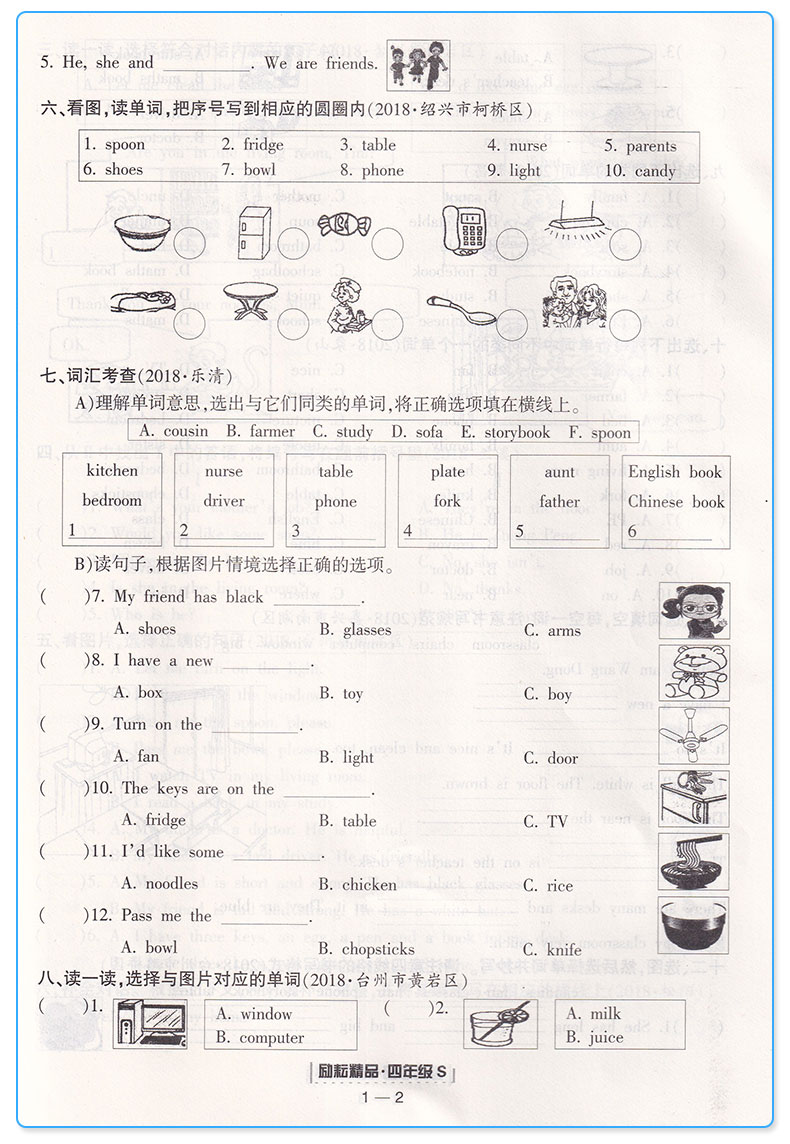 新版 浙江期末四年级上册语文数学英语科学全套4本 励耘书业小学生4年级四上模拟试卷训练册 小学生期末练习测试题/正版