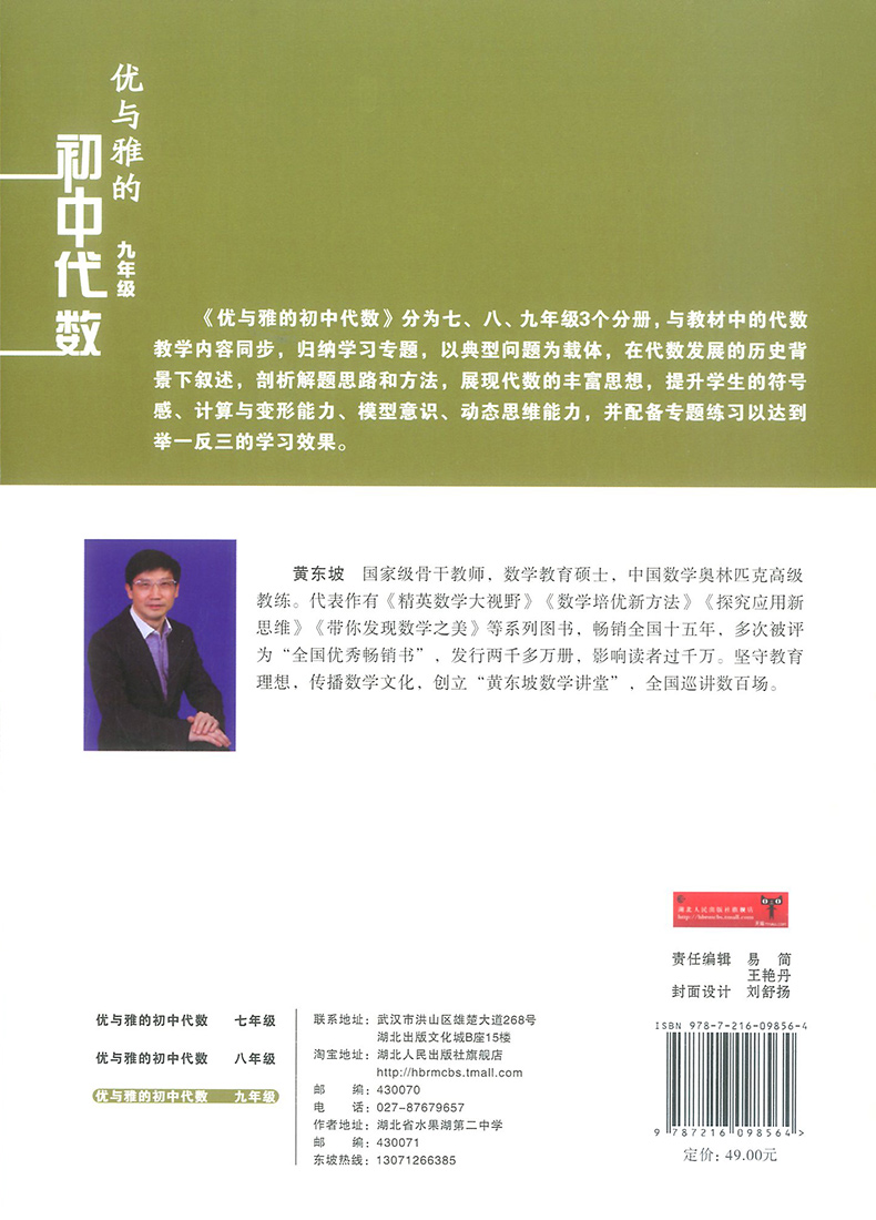 2020新版优与雅的初中代数九年级上册下册 黄东坡9年级数学培优新方法初三代数专项训练辅导资料书思维逻辑专题练习册初中必刷习题
