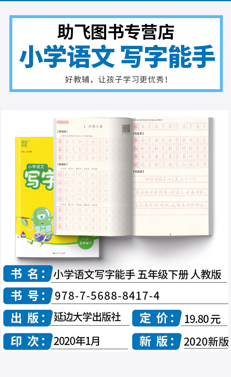 2020新版 通城学典 小学语文写字能手五年级下册人教版部编版 小学5年级下练习册专项同步训练语文书新版看拼音写词语练习题写字