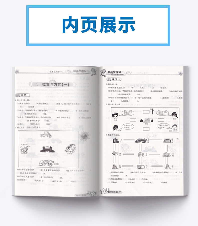 新同步练习数学三年级下册 人教版 小学生3年级下课本奥数思维训练教辅辅导资料练习册必刷题复习工具书/全新正版