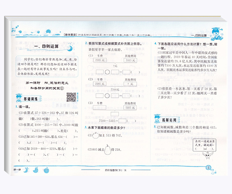 2020新版 黄冈小状元作业本四年级下册数学人教版 新修订 小学四年级下数学课本同步作业类教辅资料 四下单元课时同步练习辅导书