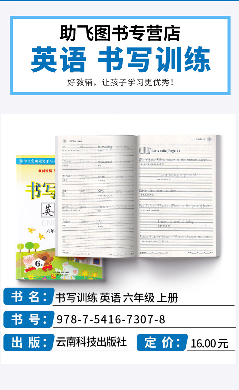 2020新版 书写训练英语六年级上册 人教版PEP 小学生6年级上 实用硬笔手写体字帖 临摹英文单词字母练习本同步书法钢笔字/正版