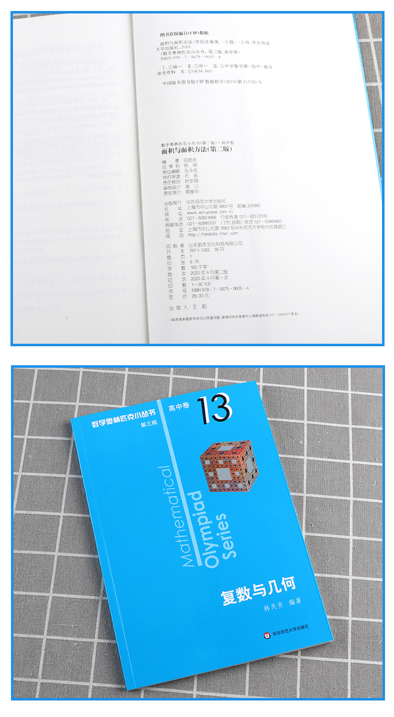 2020新版 数学奥林匹克小丛书第三版高中卷9-18全套10本 高中生高一1二2三3年级奥数小蓝本竞赛题库知识大全举一反三思维训练教程