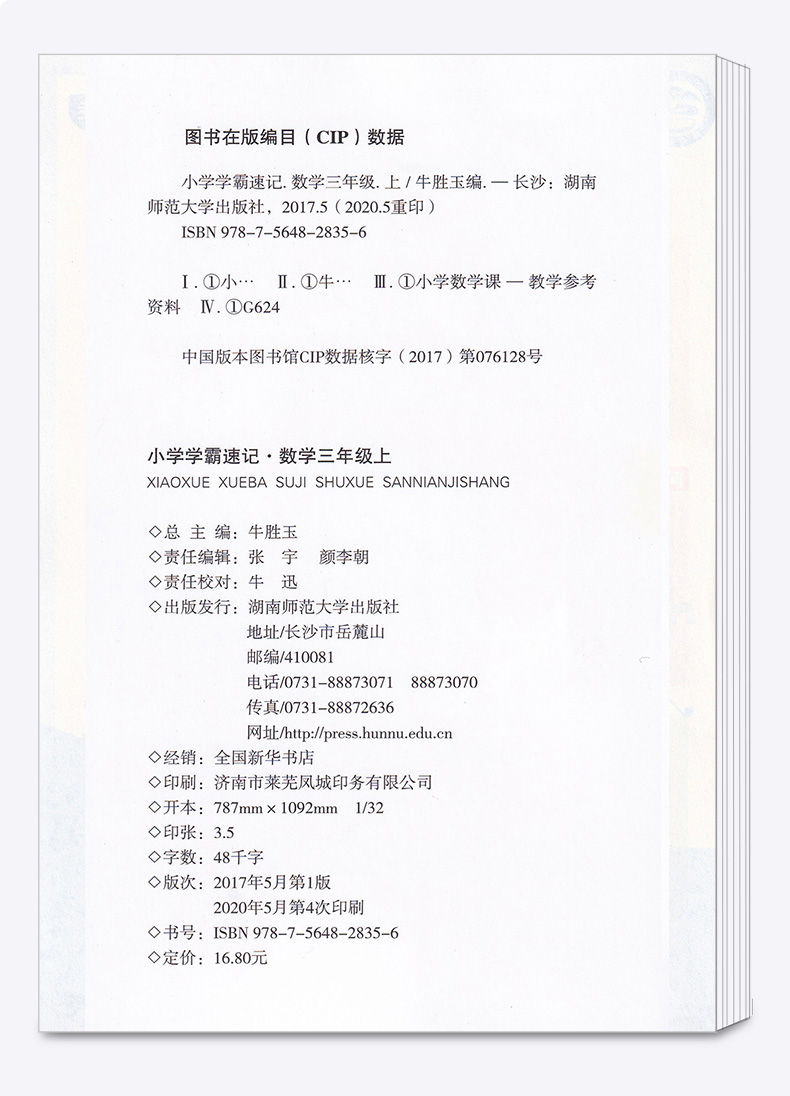 2020新版小学学霸速记数学三年级上册人教版3年级同步训练辅导资料思维训练公式定律手册知识大全预复习练习册题