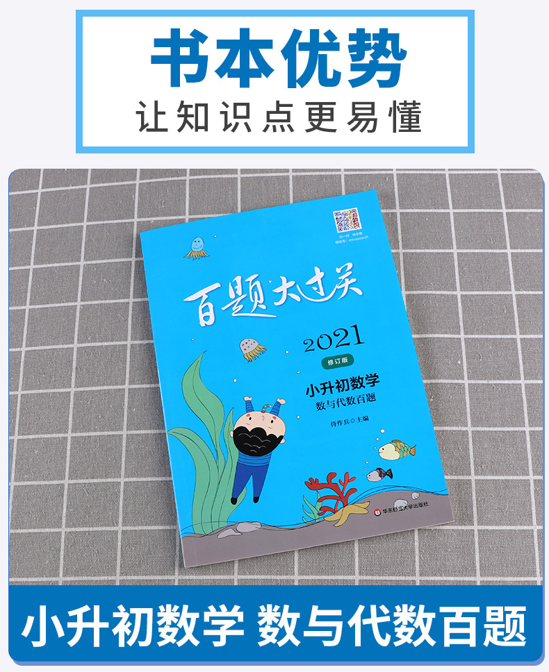 助飞图书2021新版 百题大过关 小升初数学数与代数百题 小学六年级上册下册专项强化训练 基础知识大全综合冲刺备考模拟附答案详解