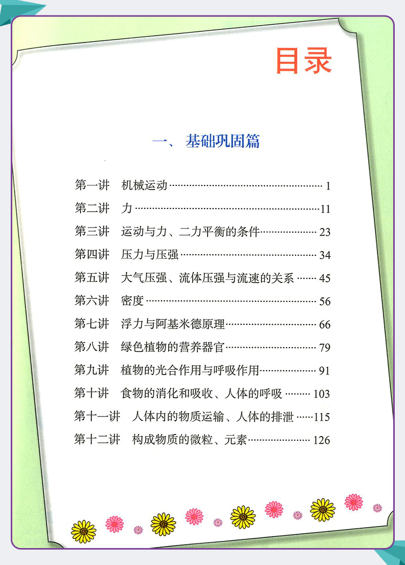 2020版走进重高培优讲义八上科学华师大版双色版 初中八年级教材同步训练全解练习册初二课本讲解完全解读复习资料书籍尖子生培优