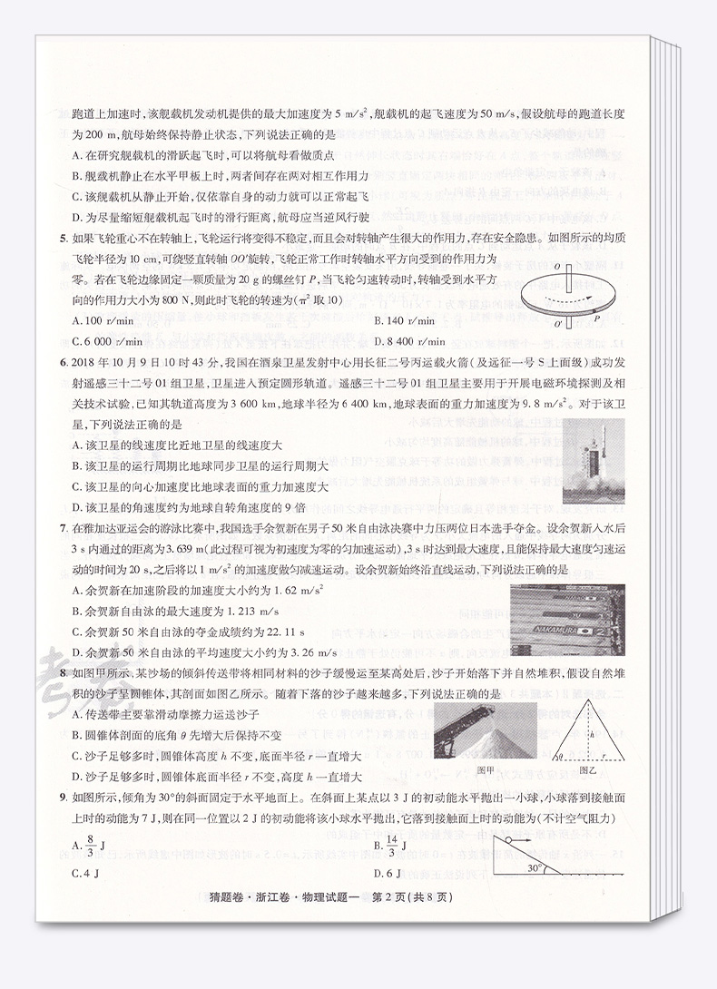 2020浙江省高考猜题卷物理化学生物全套三本 金考卷百校联盟天星教育 6月选考专用 浙江新高考高中高三试卷测试卷预测卷考试卷子