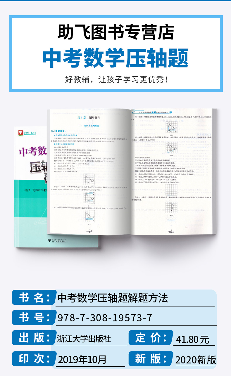 2020 浙大优学 中考数学压轴题破解策略 第4年第四版 29个专题阅尽题海经典 29个策略全解压轴好题 林静 高海洋编著浙江大学出版社