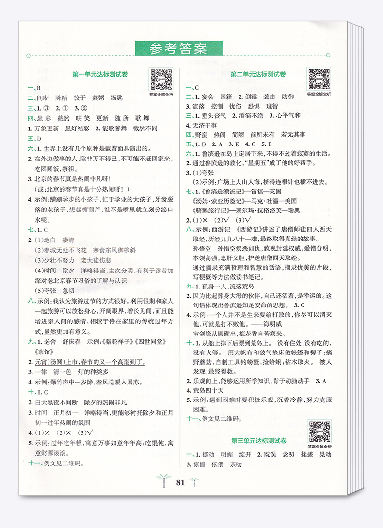 2020新版 小学学霸冲A卷语文六年级下册部编版人教版 pass绿卡 小学生6年级下教材同步练习试卷测试卷期末冲刺题卷子