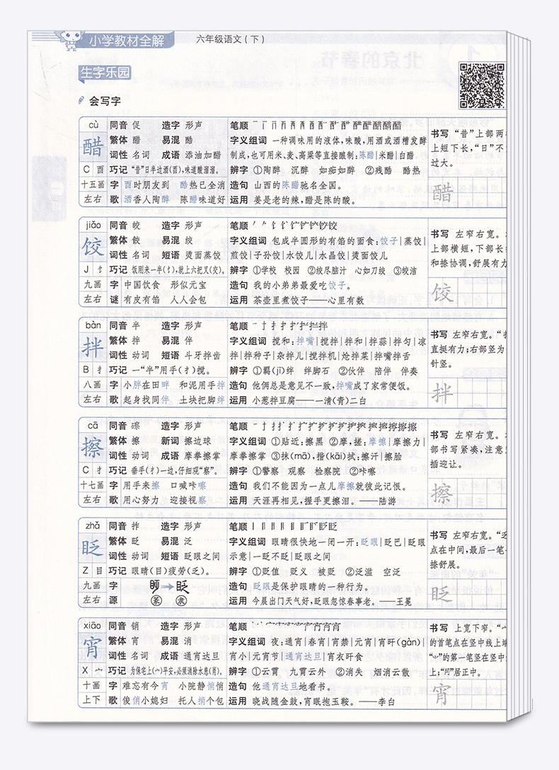 2020新版 小学教材全解六年级下册语文数学英语人教版科学教科版 6年级下课本讲解全解全析 同步训练单元练习辅导资料工具书/正版