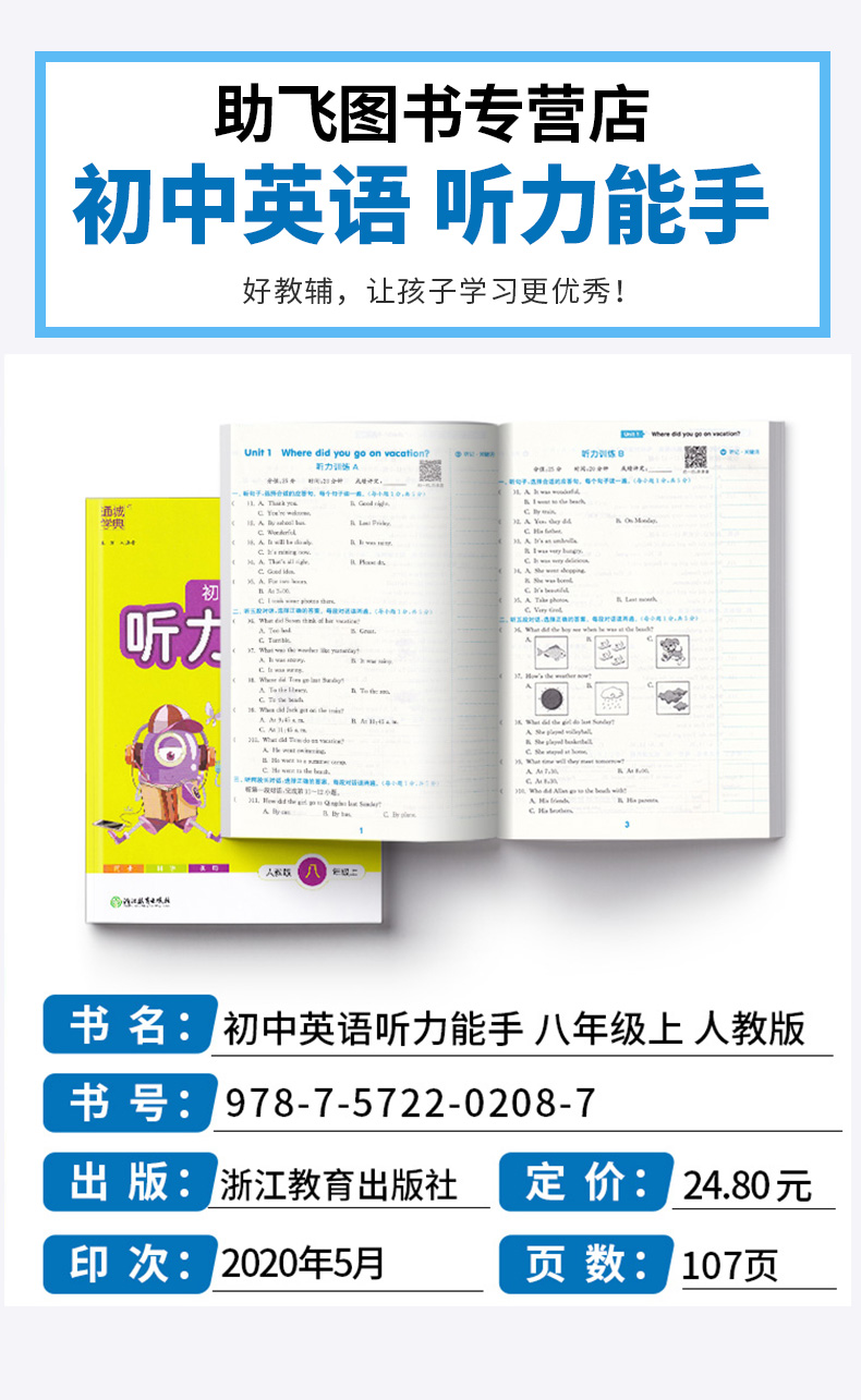 2020新版 通城学典初中英语听力能手八年级上册人教版部编版小学生8年级上提升思维专项同步训练阅读全新英文理解练习题