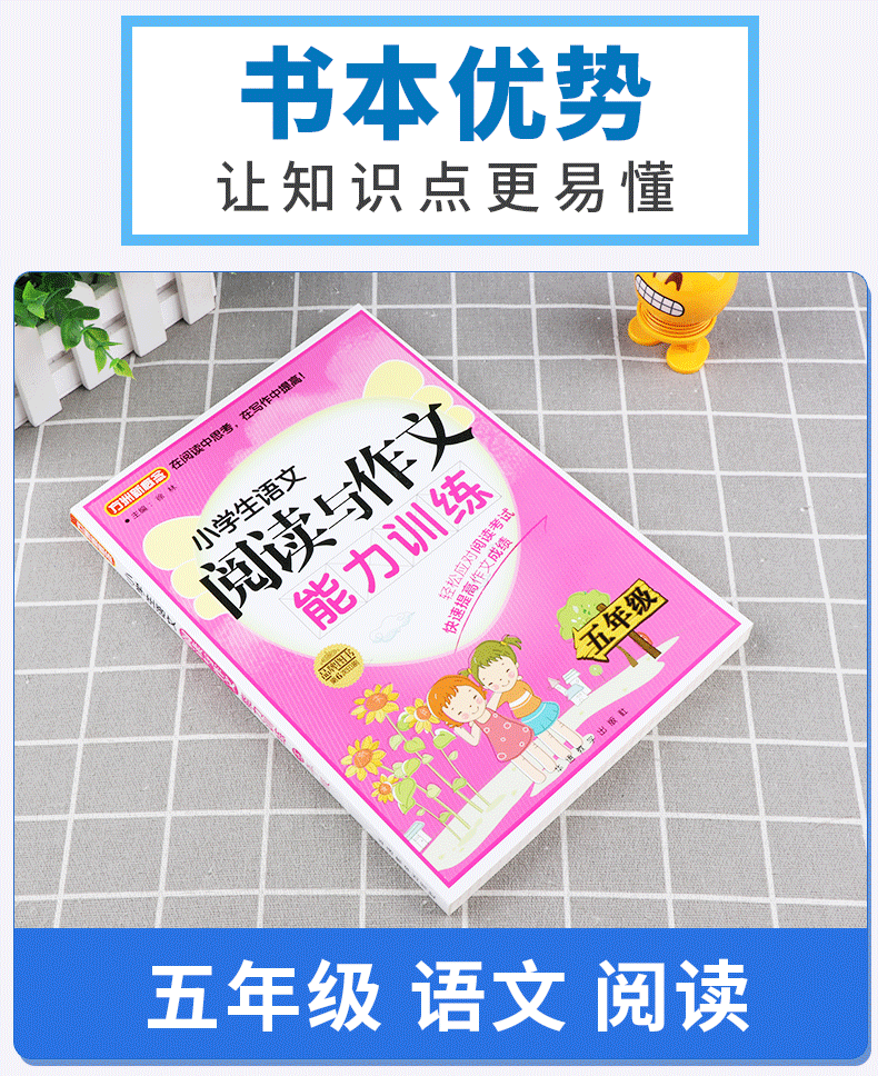 2019新版 方洲新概念小学生语文阅读与作文能力训练五年级上下册通用版 小学5年级课外阅读辅导提升写作能力 徐林主编c