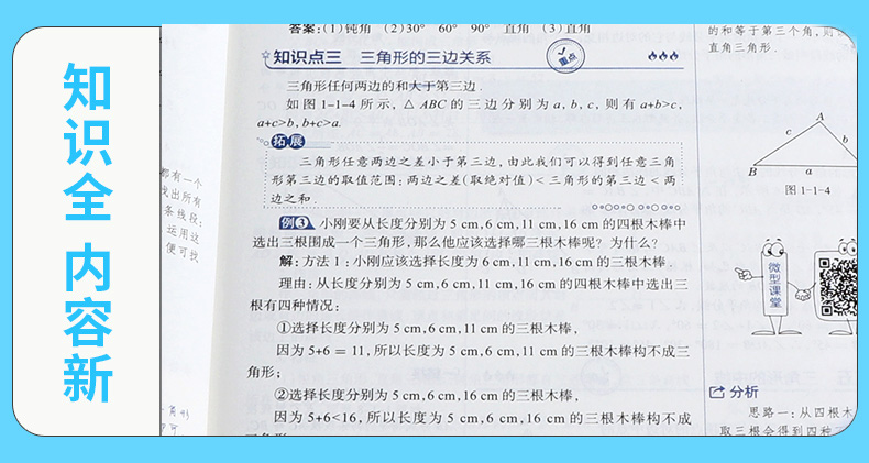 2020秋版 中学教材全解八年级上册语文英语人教版数学科学浙教版全套4本 薛金星初中生配套课本教材解读8上同步练习全解全析总复习