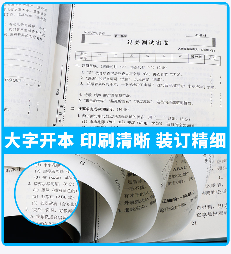 2020新版 四年级试卷期末冲刺100分下册语文数学英语测试卷全套3本人教版小学下综合单元期末考试的试卷同步课本训练4年级卷子王