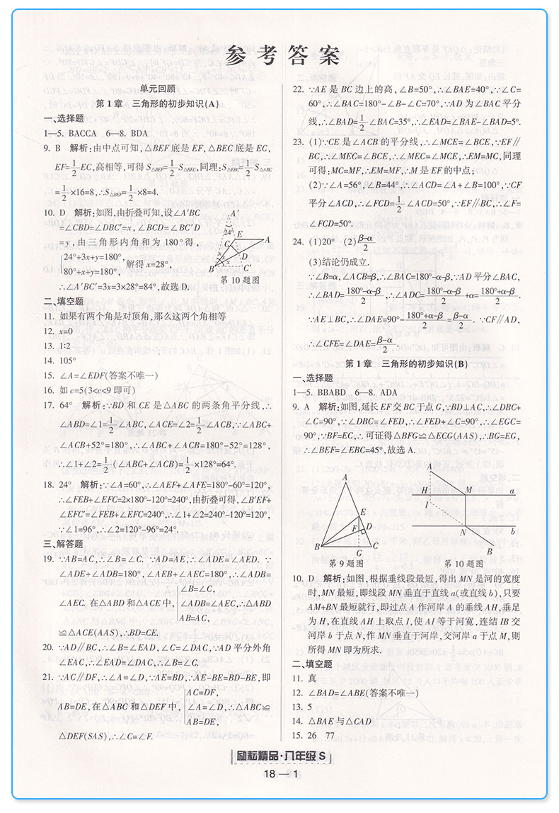 新版 励耘书业 浙江期末八年级上册数学+科学 浙教版 全套2本 试卷 初中8年级八上测试卷 模拟同步训练卷子总复习