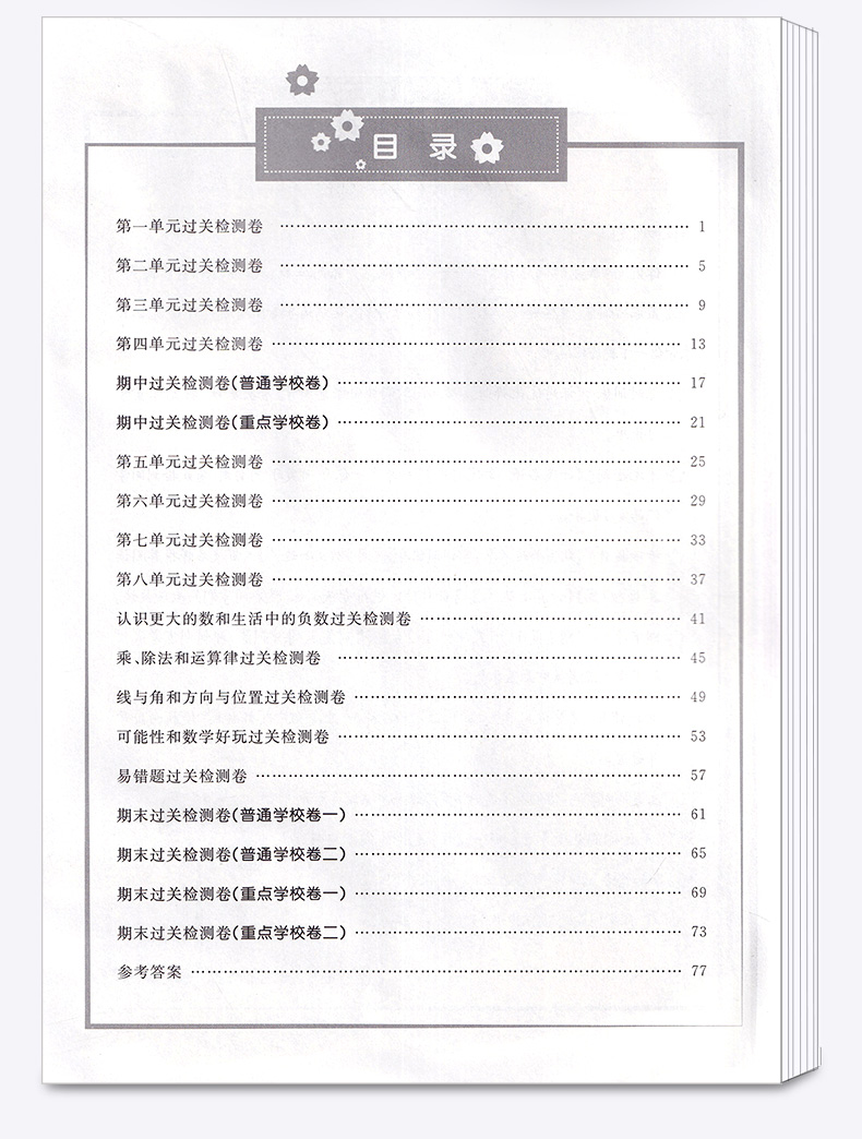 2020新版阳光同学一线名师全优好卷四年级数学上册北师大版BS 小学4年级上课本同步练习册单元检测卷分类专项强化训练期末测试卷