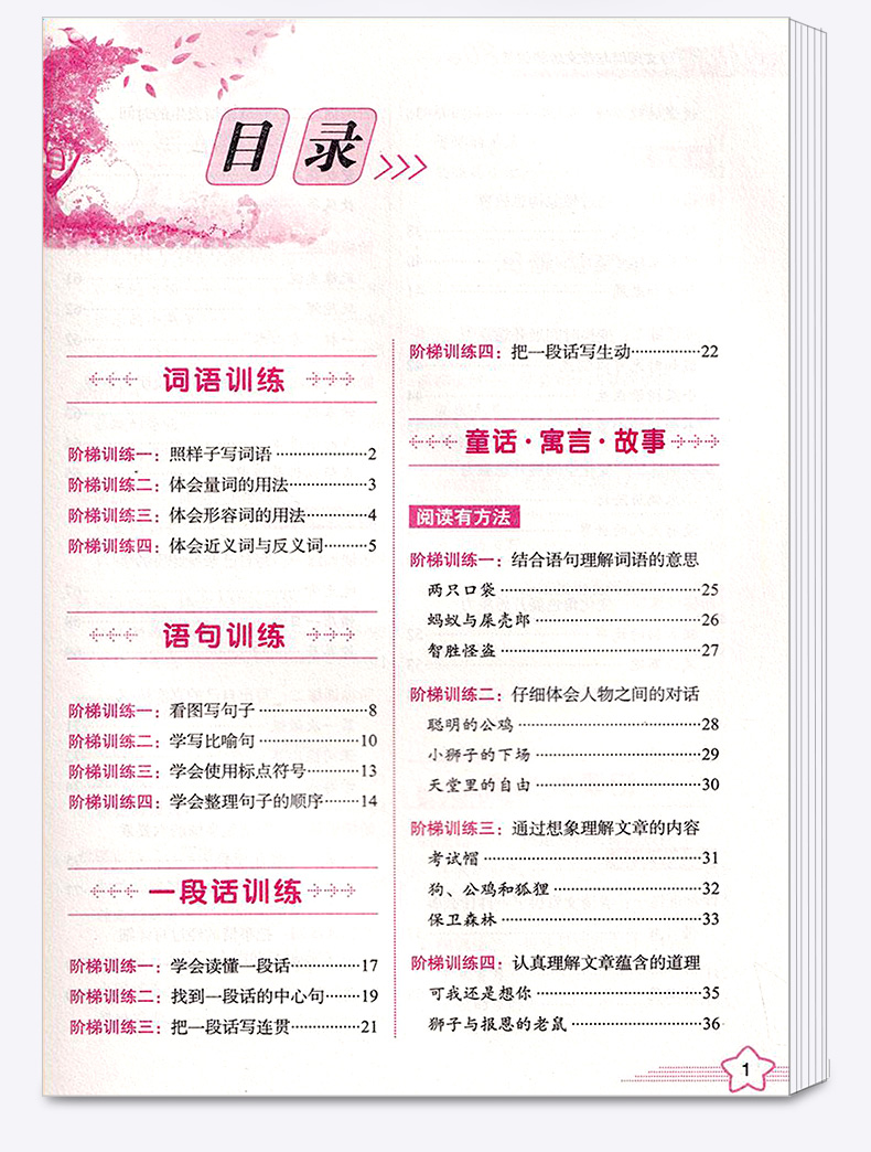 【全新包邮】方洲新概念 小学生语文阅读与作文阶梯训练80篇一年级 小学1年级上册下册同步作文阅读辅导写作/正版z