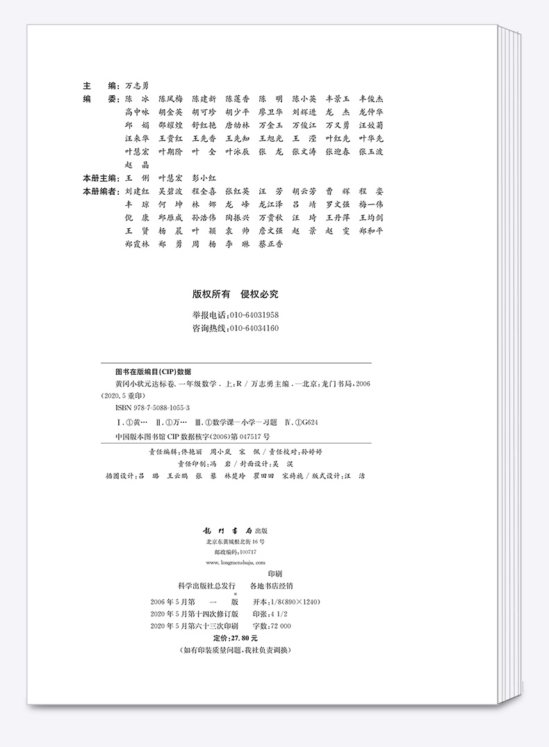 2020秋部编版黄冈小状元达标卷一年级上语文数学卷子人教版全套小学达标卷1年级上册同步训练单元期末试卷测试卷小学生考试卷黄岗