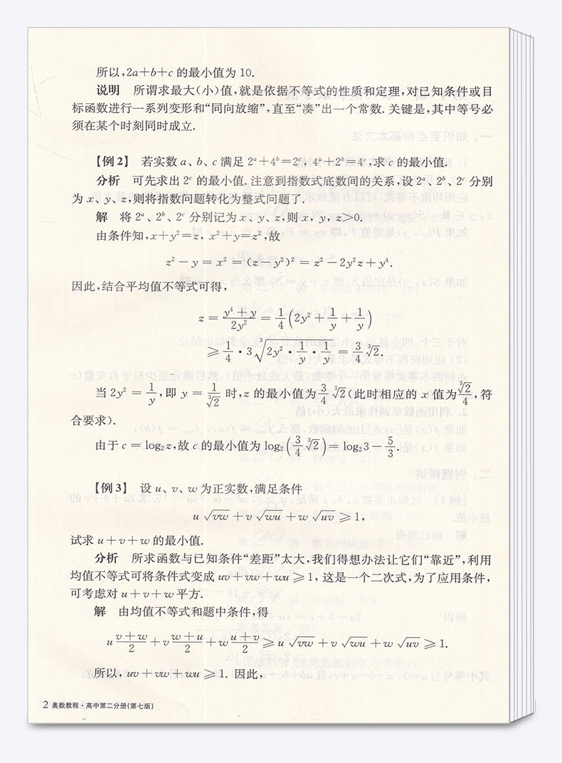 2020新版 奥数教程高中第二分册第七版 高中生数学上册下册奥数竞赛教材教程培优思维训练举一反三辅导书