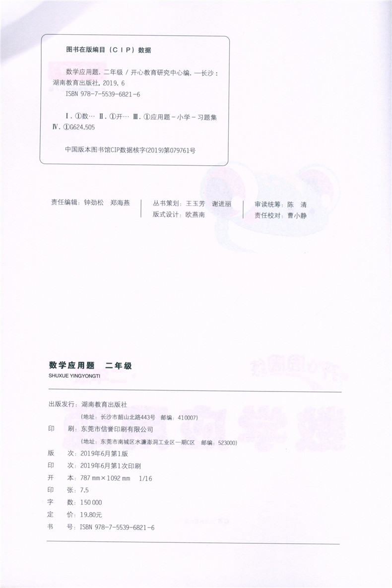 2020新版 开心周周练小学数学计算题+应用题全套2本二年级小学生2年级专项同步练习题强化训练天天练习开心教育辅导书