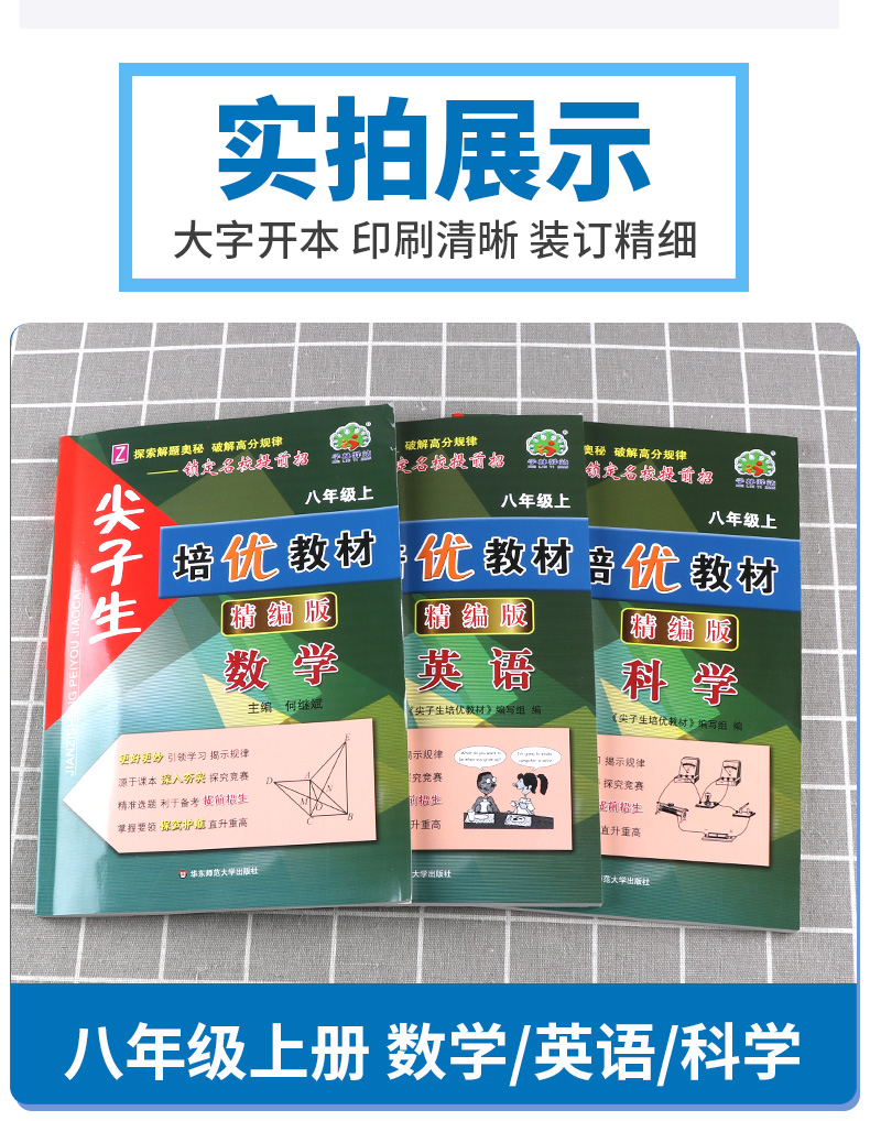 2021新版 尖子生培优教材精编版八年级上册数学科学浙教版英语人教版全套3本 初二8年级上总复习同步作业本巩固辅导资料测试题