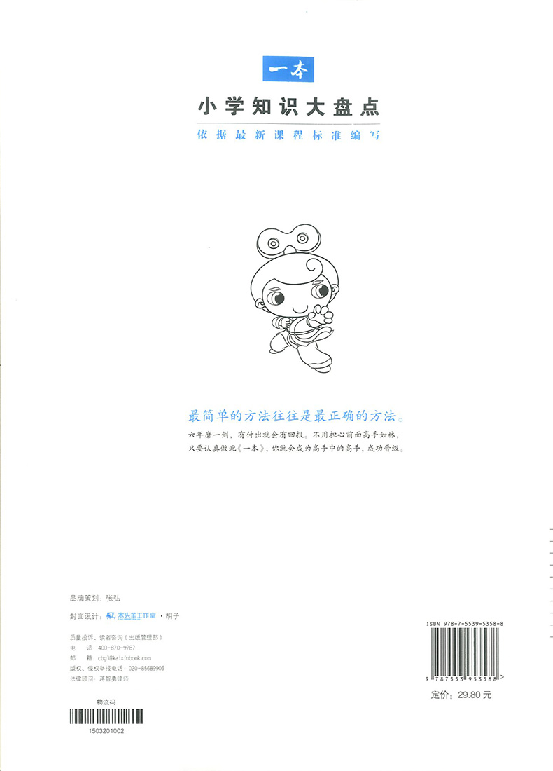 2021新版一本小学知识大盘点数学 开心小升初总复习考点基础知识大全