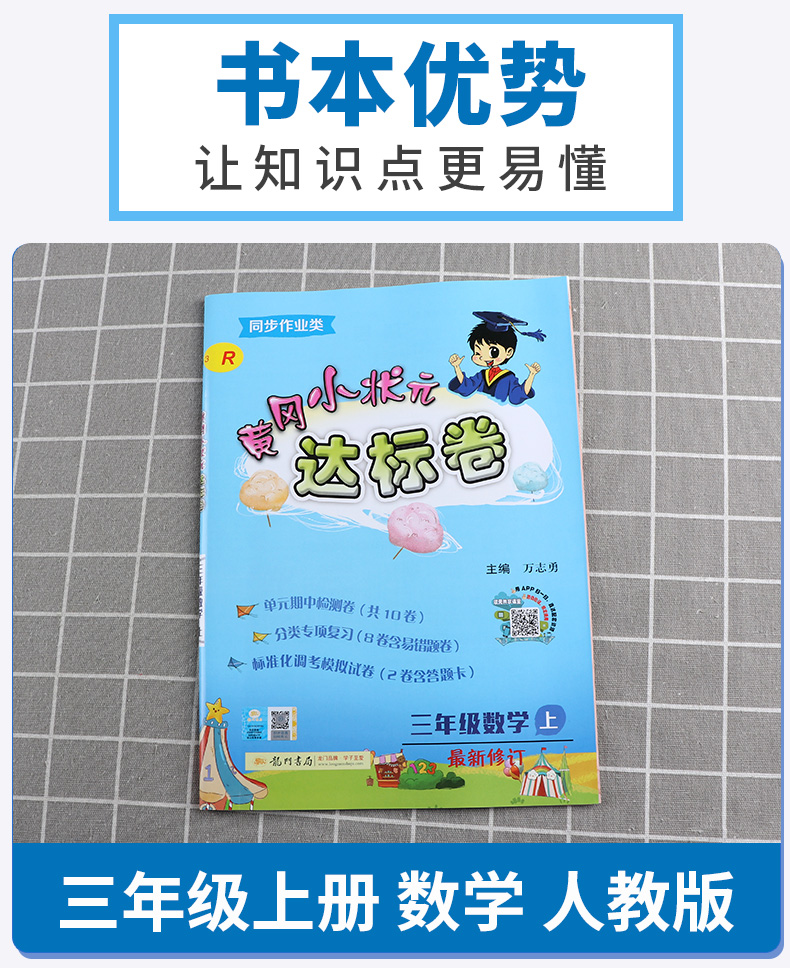 2020秋新版部编版黄冈小状元达标卷三年级上语文数学英语卷子人教版全套小学3年级上册同步训练试卷小学生考试卷单元期末测试黄岗