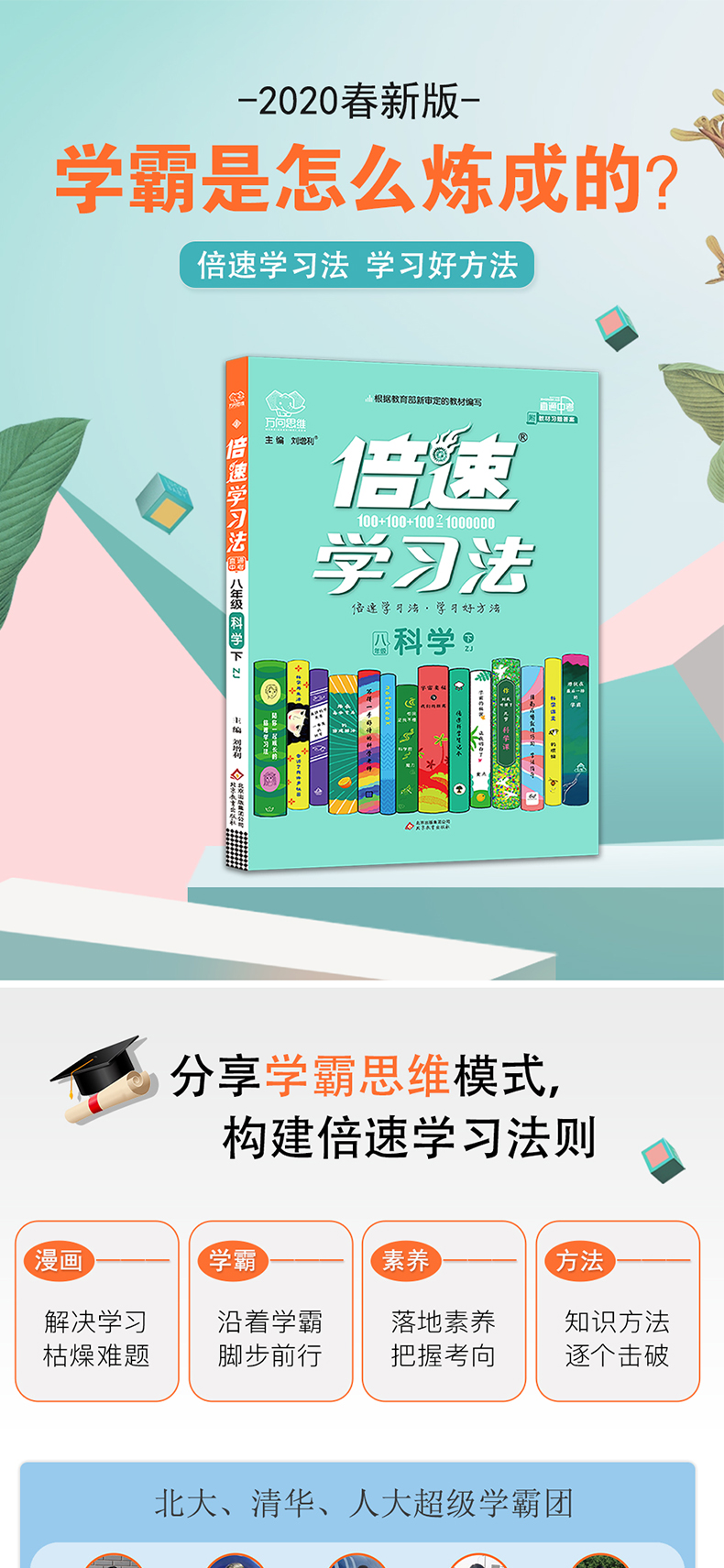 2020新版倍速学习法八年级下册科学浙教版 初中8年级教材课本同步讲解解读练习册题直通中考万向思维初二教辅参考书必刷题辅导资料