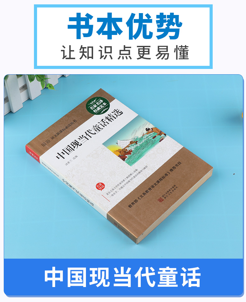 正版包邮 中国现当代童话精选 权威定本原著书籍 中小学生课外阅读名著导读 初中新语文必读丛书