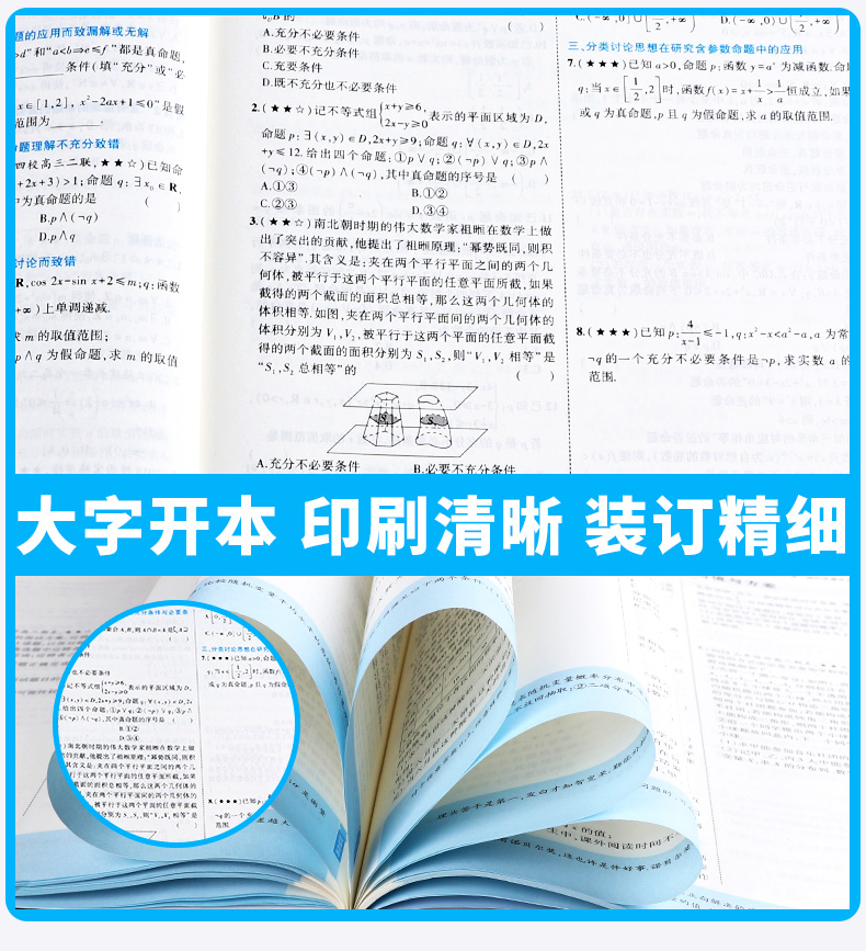2021新版 5年高考3年模拟 高中数学选修2-1 人教A版 曲一线五年高考三年模拟教材辅导书 高一同步练习训练教辅J