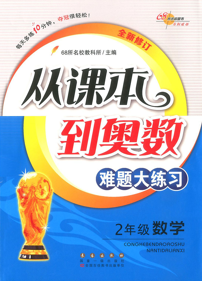 从课本到奥数难题大练习二年级上册下册全新修订