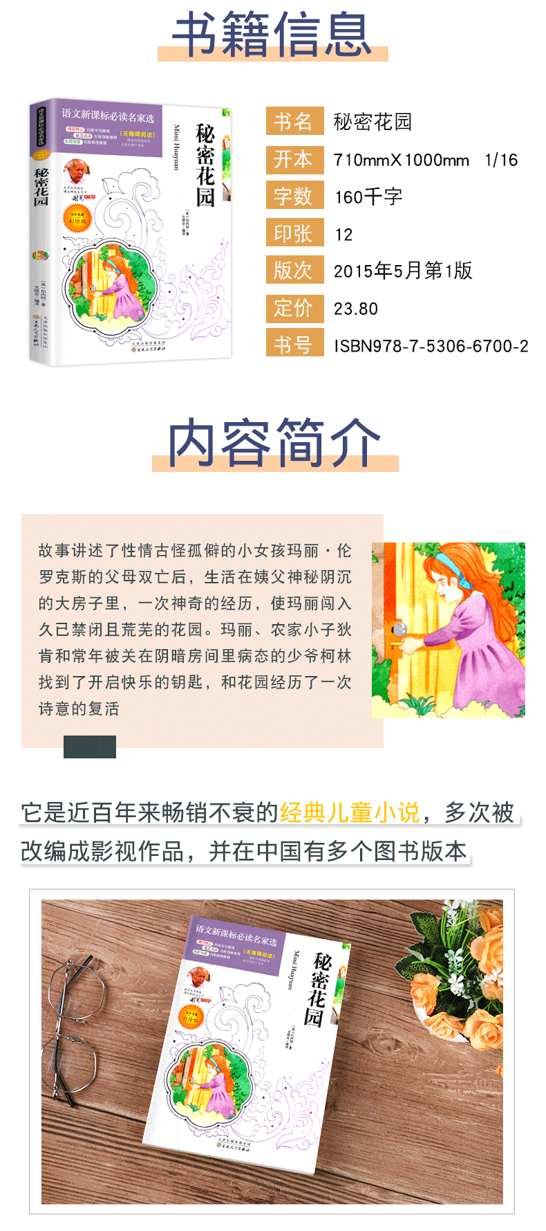 秘密花园书籍经典名著正版书 小学生课外阅读书籍三四五六七年级课外书必读10-12-15周岁畅销书伯内特原著 儿童文学读物童话故事书