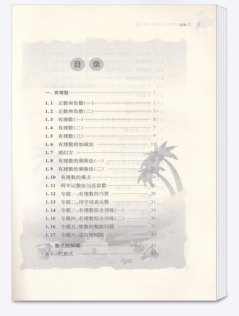 2021新版 从课本到奥数 A版天天练 初中七年级第一学期 第三版视频讲解版 初一7年级数学奥数同步辅导思维奥赛训练教辅/正版
