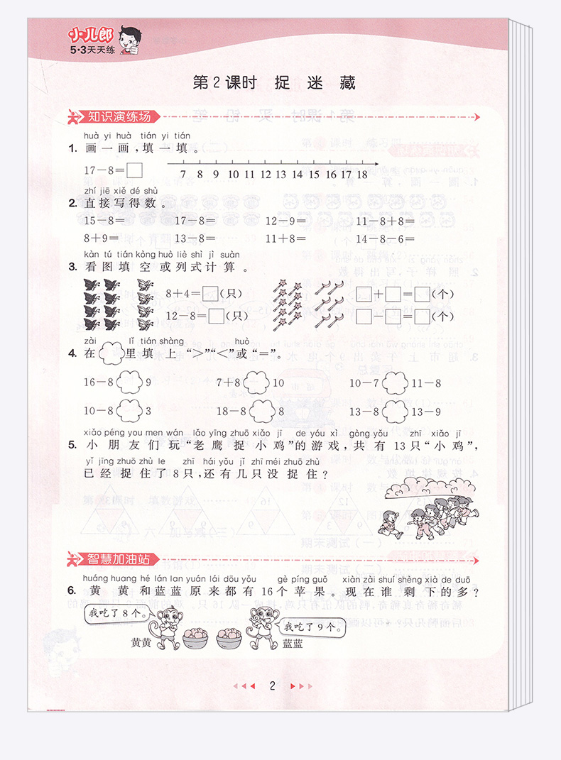 2020春季 5.3天天练一年级下册数学北师大版 1年级下同步练习测试题作业本复习资料辅导书 曲一线53口算速算计算训练教辅训练册