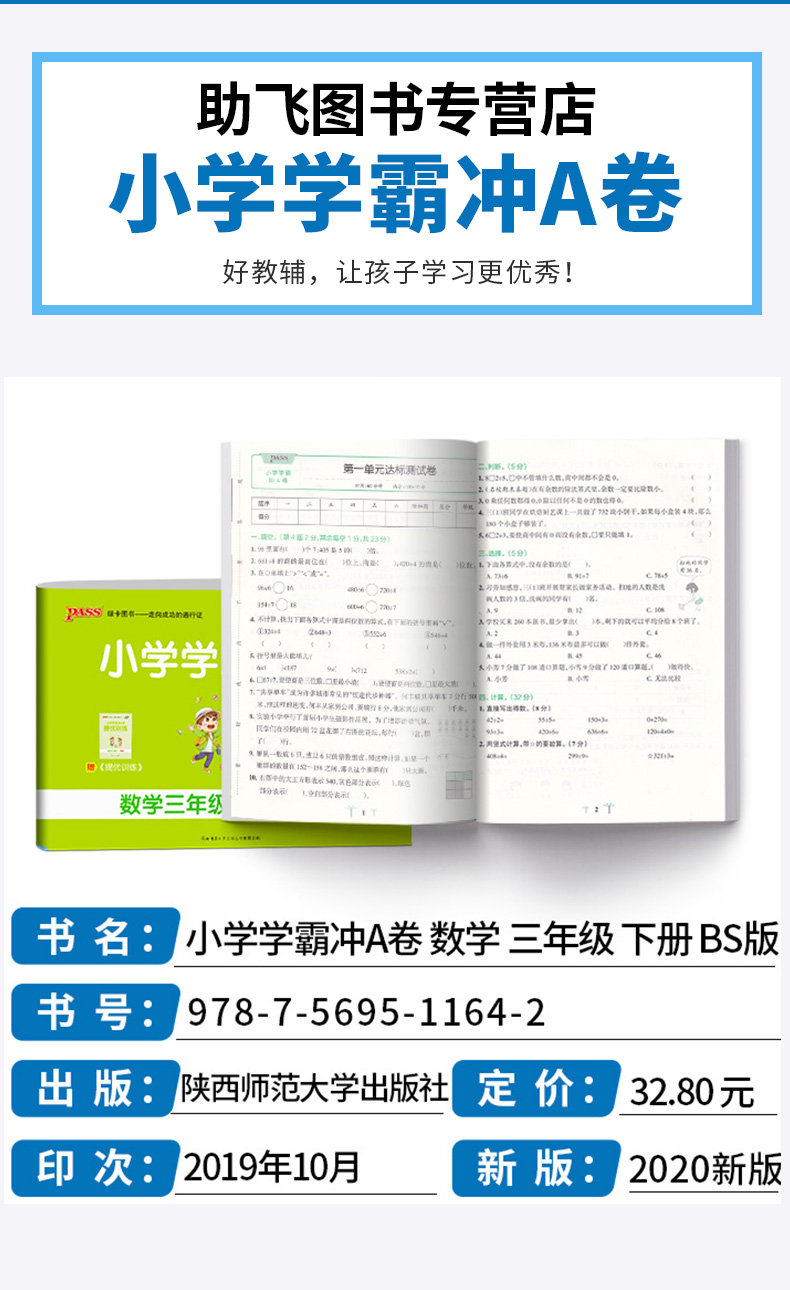 2020新版 小学学霸冲A卷数学三年级下册北师大版 pass绿卡 小学生3年级下教材同步练习试卷测试卷期末冲刺题卷子