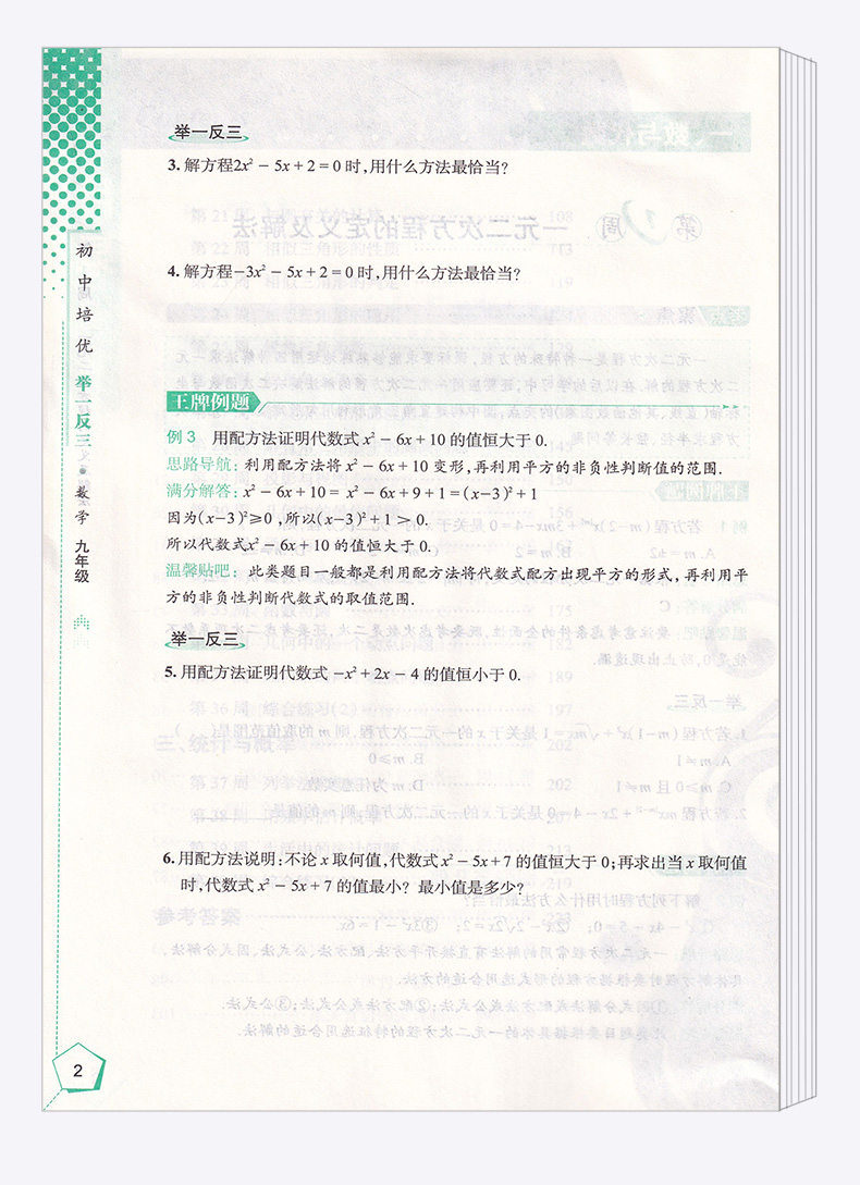 【奥数教程】2020新版初中培优举一反三数学九年级人教版 李济元 9年级奥数上册下册思维拓展训练 初三数学竟赛奥赛练习册/正版