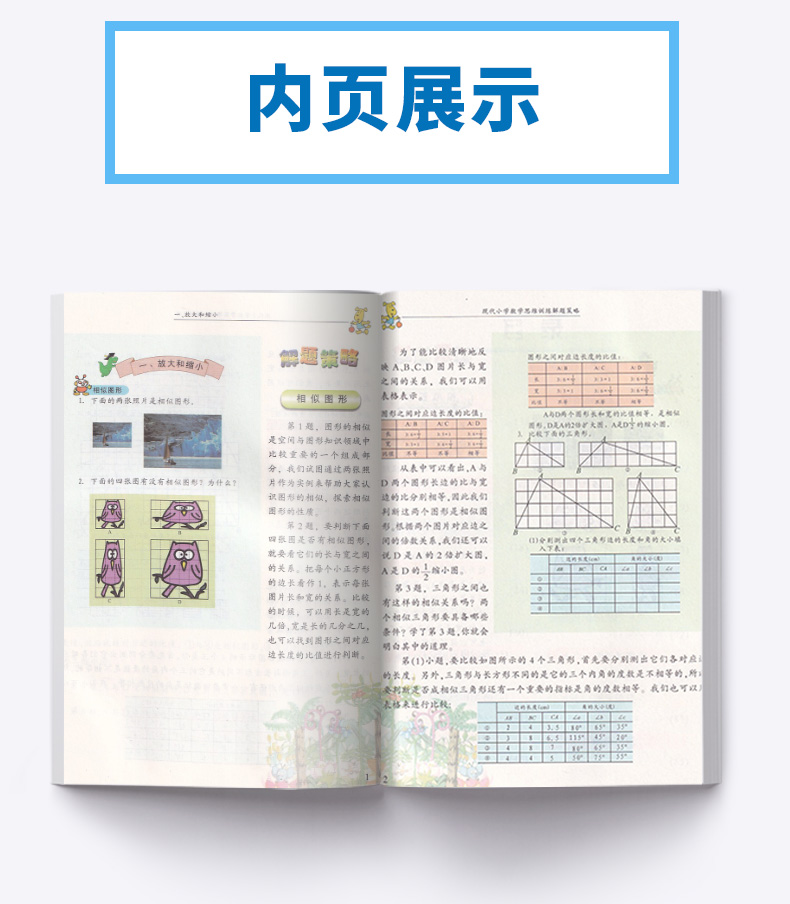 2019新版 现代小学数学思维训练解题策略六年级上册第二版 张天孝 小学生6年级上册探究应用新思维同步拓展训练 浙江大学出版社c