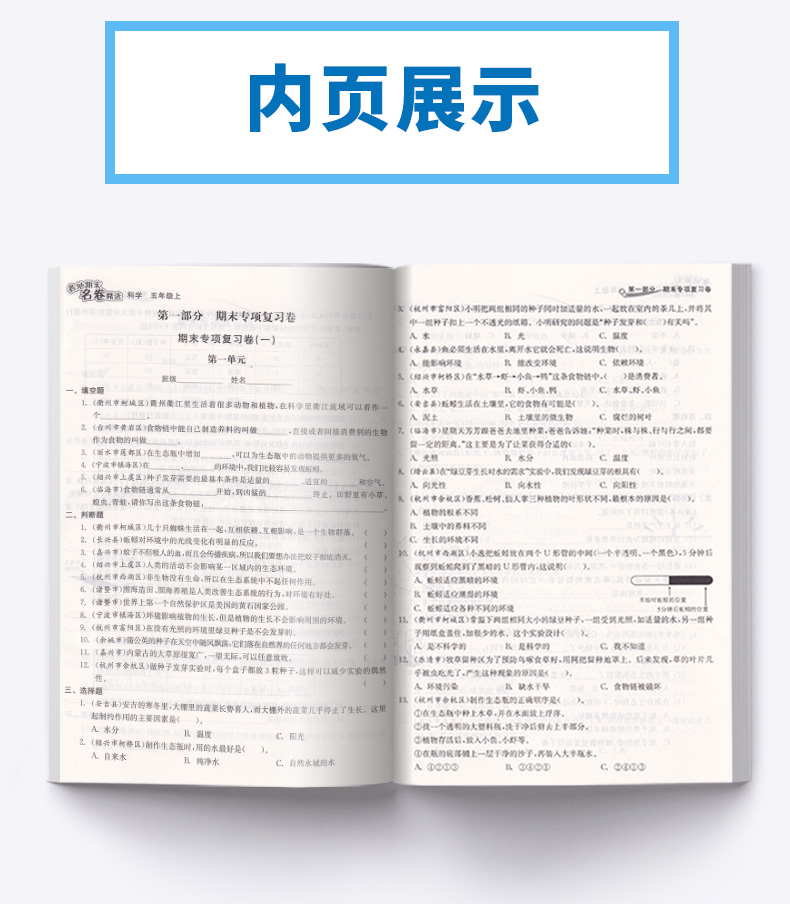 2020新版 各地期末名卷精选五年级上册科学 小学生5年级上同步练习专项训练测试试卷总复习考试卷单元卷子