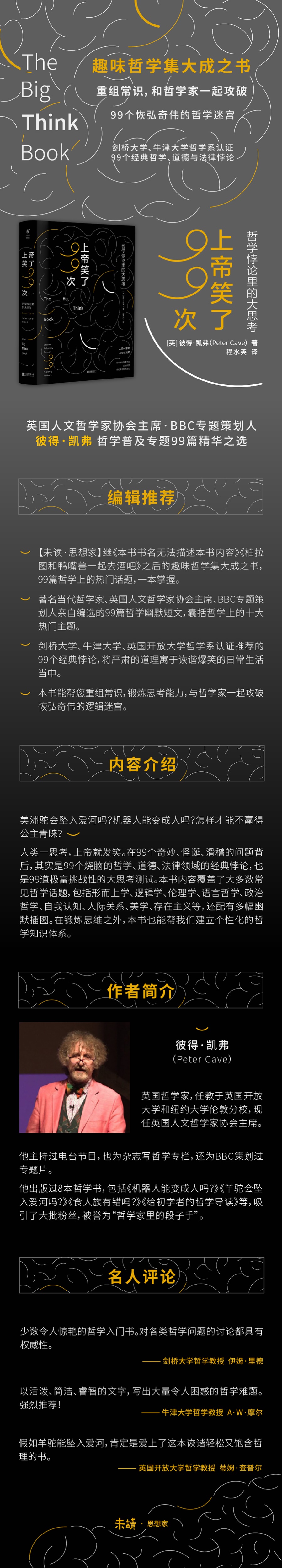 上帝笑了99次 哲学悖论里的大思考 彼得·凯弗 著 趣味哲学入门书 精选99个妙趣横生的哲学故事 哲学书籍畅销书BL云图推荐