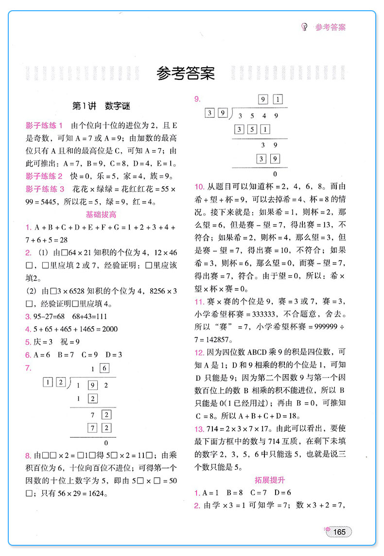 包邮全脑训练 小学数学培优必刷1000题 四年级 数学 小学4年级上下册通用 阶梯数学讲练结合衔接奥数达标测试训练辅导书 举一反三