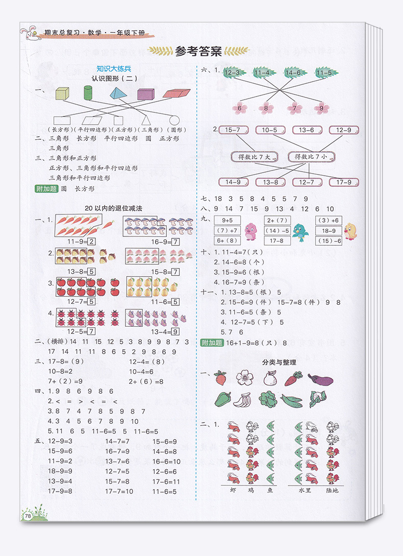 2020新版 汉之简期末总复习小学数学一年级下册 人教部编版小学生1年级下总复习考前讲练测强化巩固综合训练资料能力测试练习册
