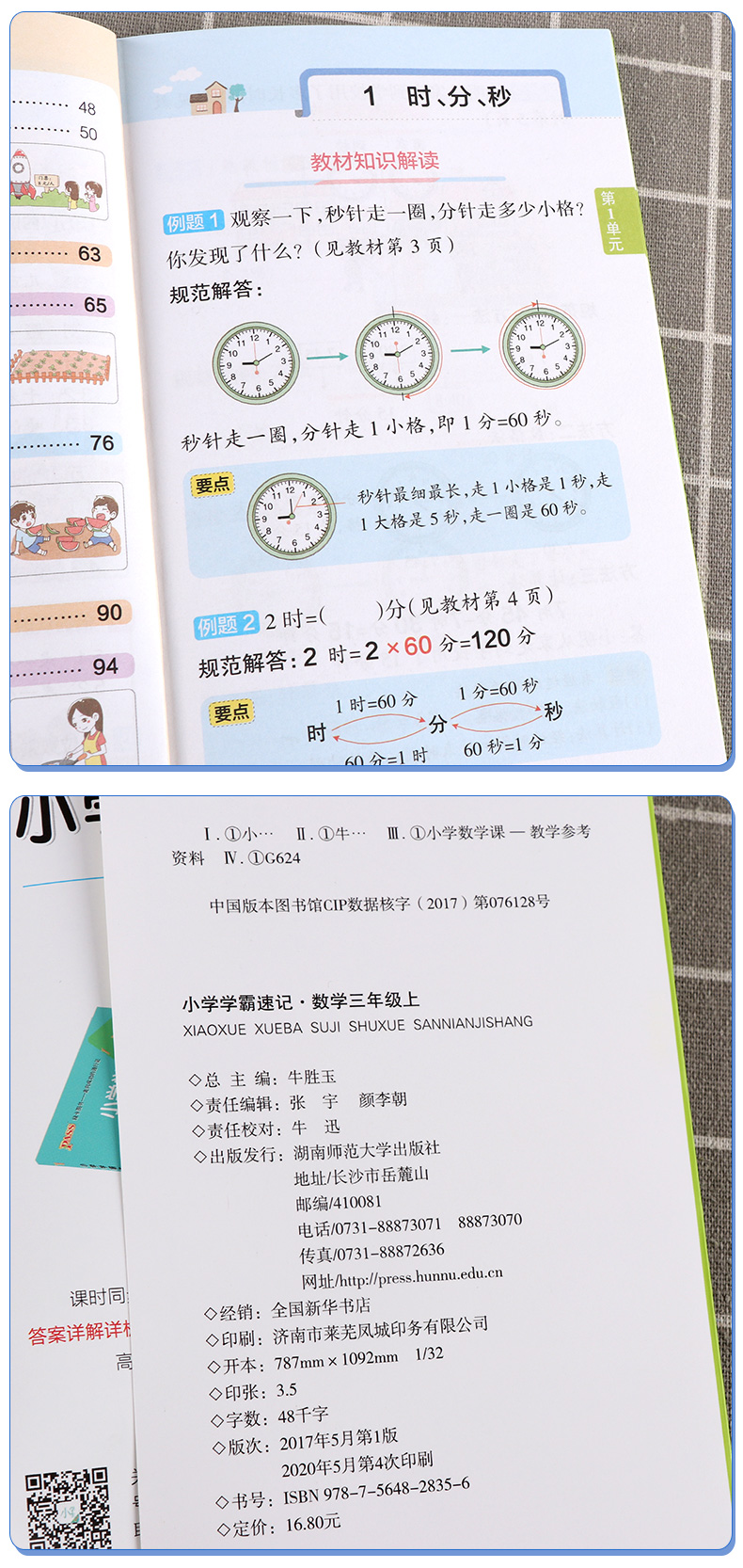 2020新版小学学霸速记三年级上册语文数学英语科学全套人教版小学生资料同步练习册课堂讲解课本详解学习训练辅导书
