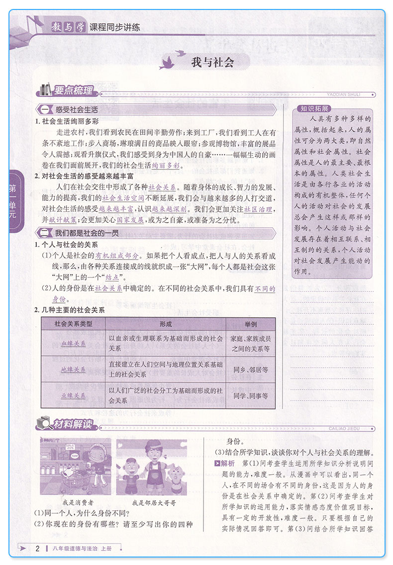 【讲解+练习】2019新版 教与学课程同步讲练八年级上册道德与法治人教版 初二8上同步单元测试题作业本辅导初中生巩固资料参考工具