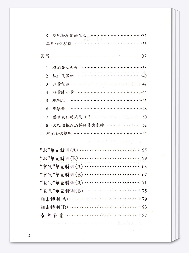 2020新版 课时+单元+期末特训小学科学三年级上册通用版 浙江教育出版社 课时同步知识整理单元期末检测题