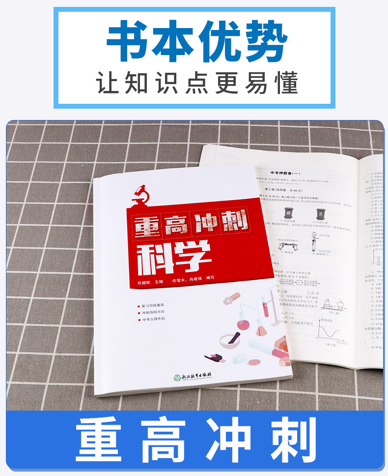 2020新版 重高冲刺科学 初中九年级冲刺科学知识点大全 初中生压轴题综合专项训练总复习 中考必刷真题模拟考试测试卷 任越蛟编