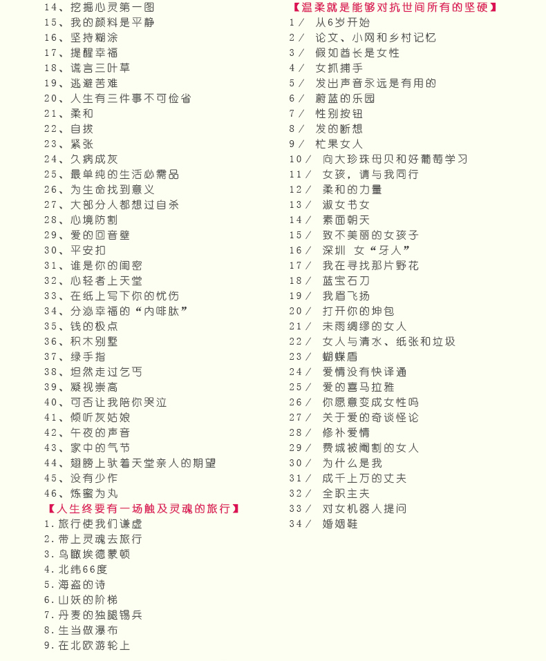毕淑敏幸福三部曲 恰到好处的幸福+人生终要有一场触及灵魂的旅行+ 温柔就是能够对抗世间所有的坚硬经典旅行随笔散文集毕淑敏散文