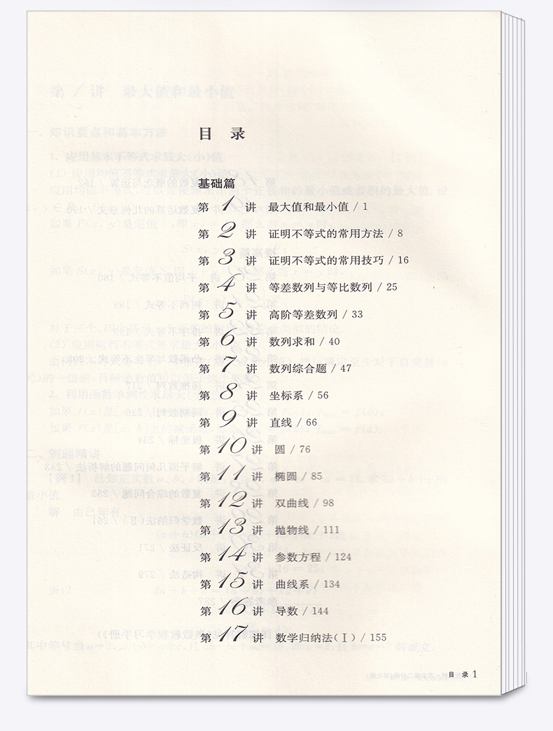 2020新版 奥数教程高中第二分册第七版 高中生数学上册下册奥数竞赛教材教程培优思维训练举一反三辅导书