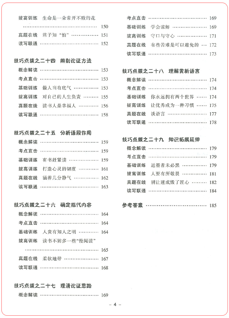 初中生中考现代文阅读满分训练通用版 九年级中学生考点同步解读解析